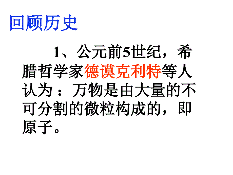 课题2原子的结构演示教学_第4页