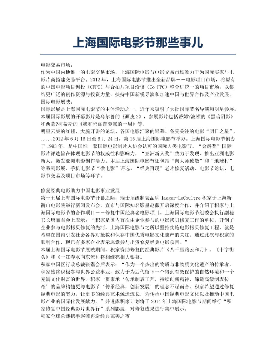 上海国际电影节那些事儿.docx_第1页
