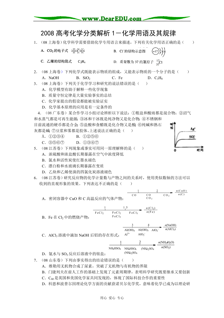 全国高考化学分类解析1－13个共108页.doc_第1页