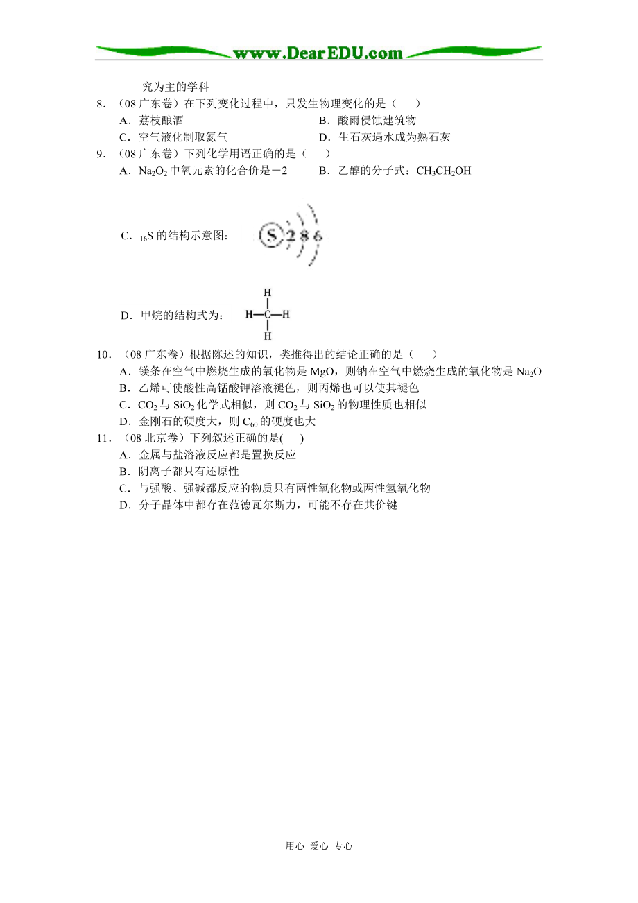 全国高考化学分类解析1－13个共108页.doc_第2页