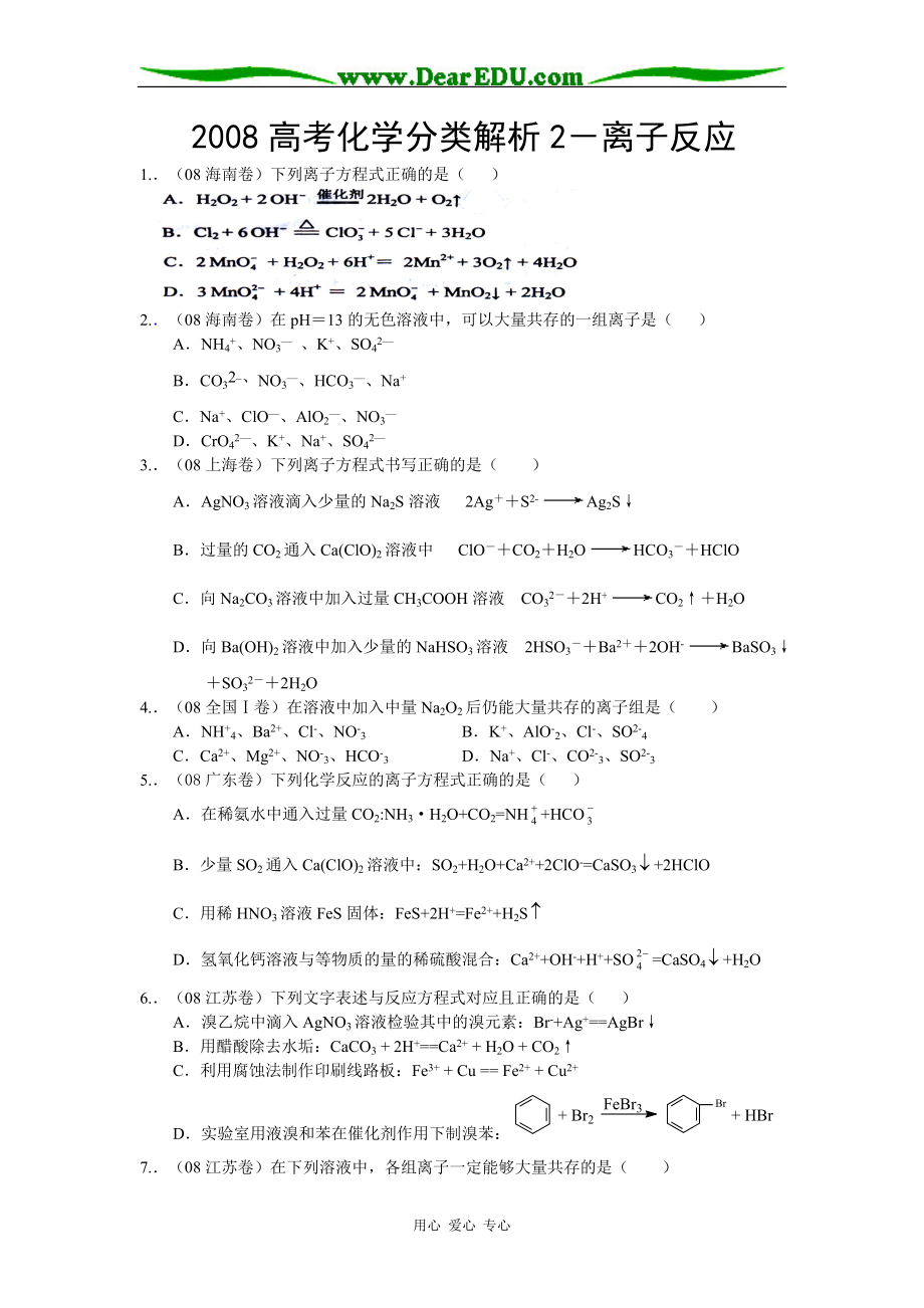 全国高考化学分类解析1－13个共108页.doc_第3页