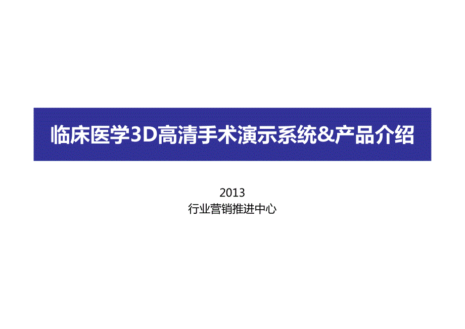 松下医疗示教解决方案_第1页