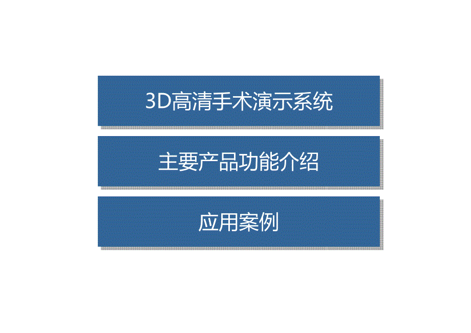 松下医疗示教解决方案_第2页