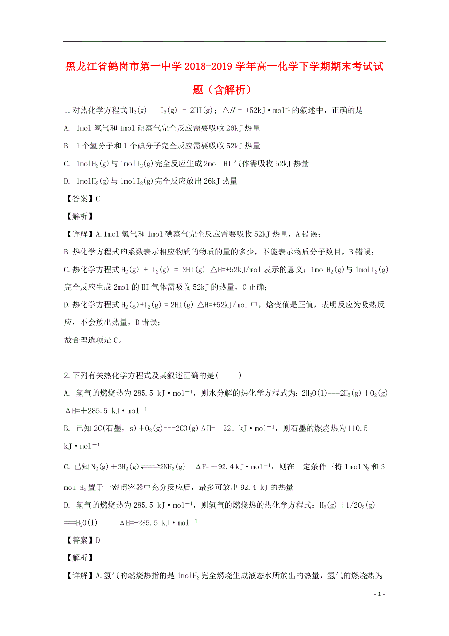 黑龙江省2018_2019学年高一化学下学期期末考试试题（含解析）.doc_第1页