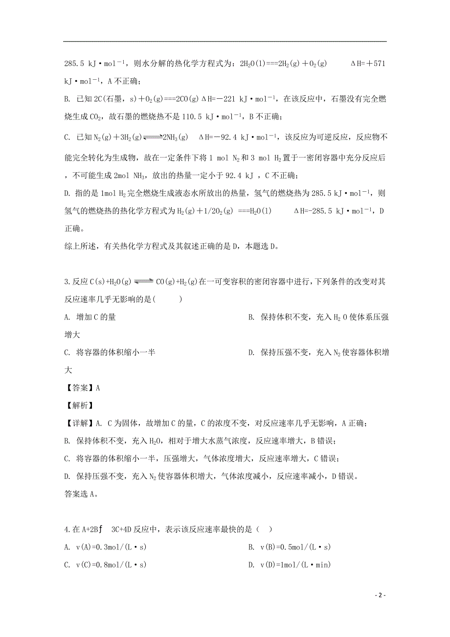 黑龙江省2018_2019学年高一化学下学期期末考试试题（含解析）.doc_第2页