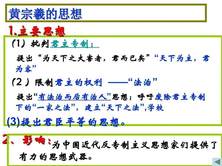 近代中国对民主的理论探索讲解学习_第5页