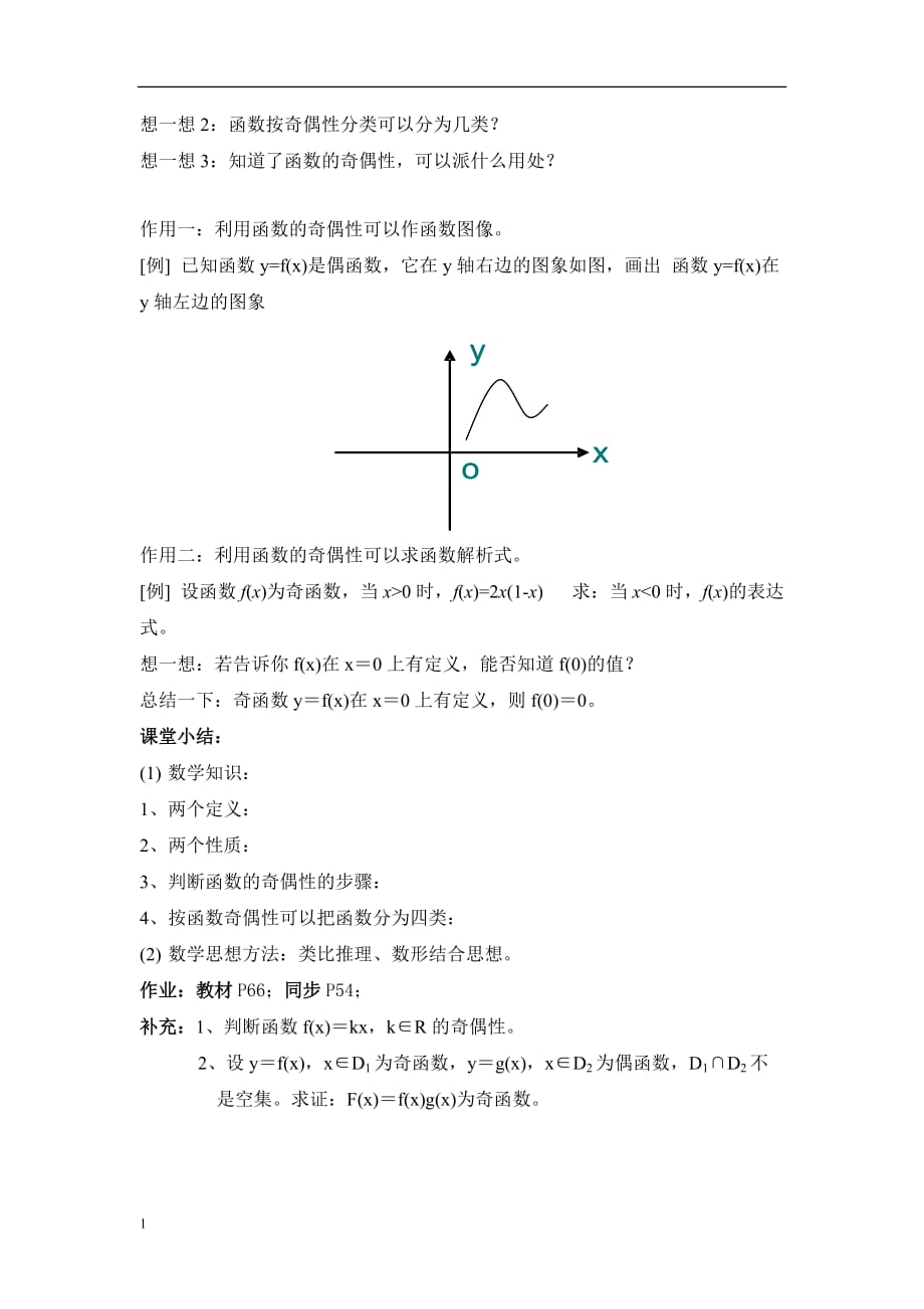 函数的基本性质1奇偶性教案及其反思培训资料_第4页