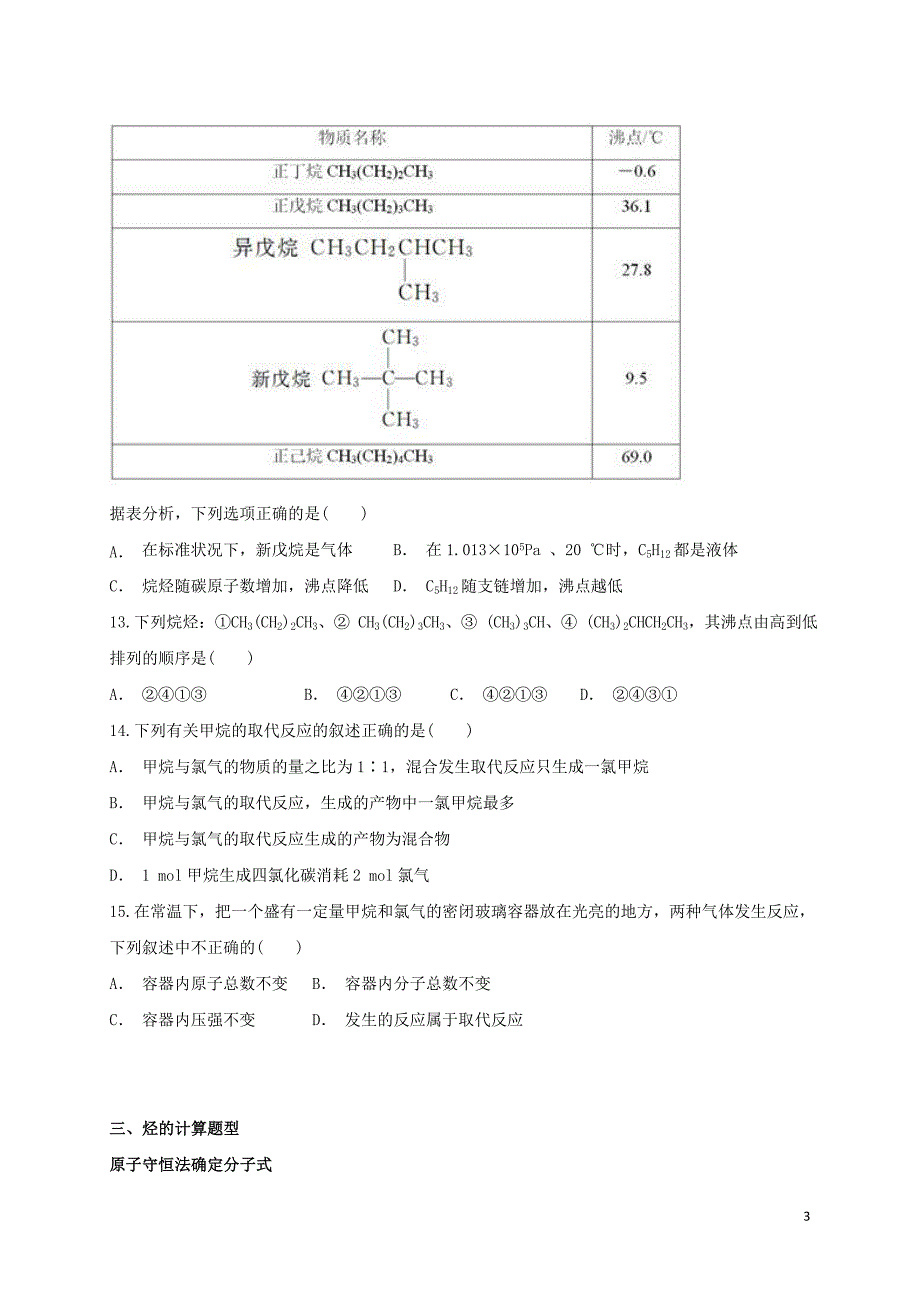 2020高考化学专享复习资料 338.doc_第3页