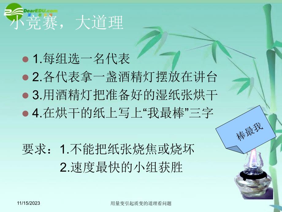 高中政治第八课之用量变引起质变的道理看问题新人教必修4.ppt_第4页