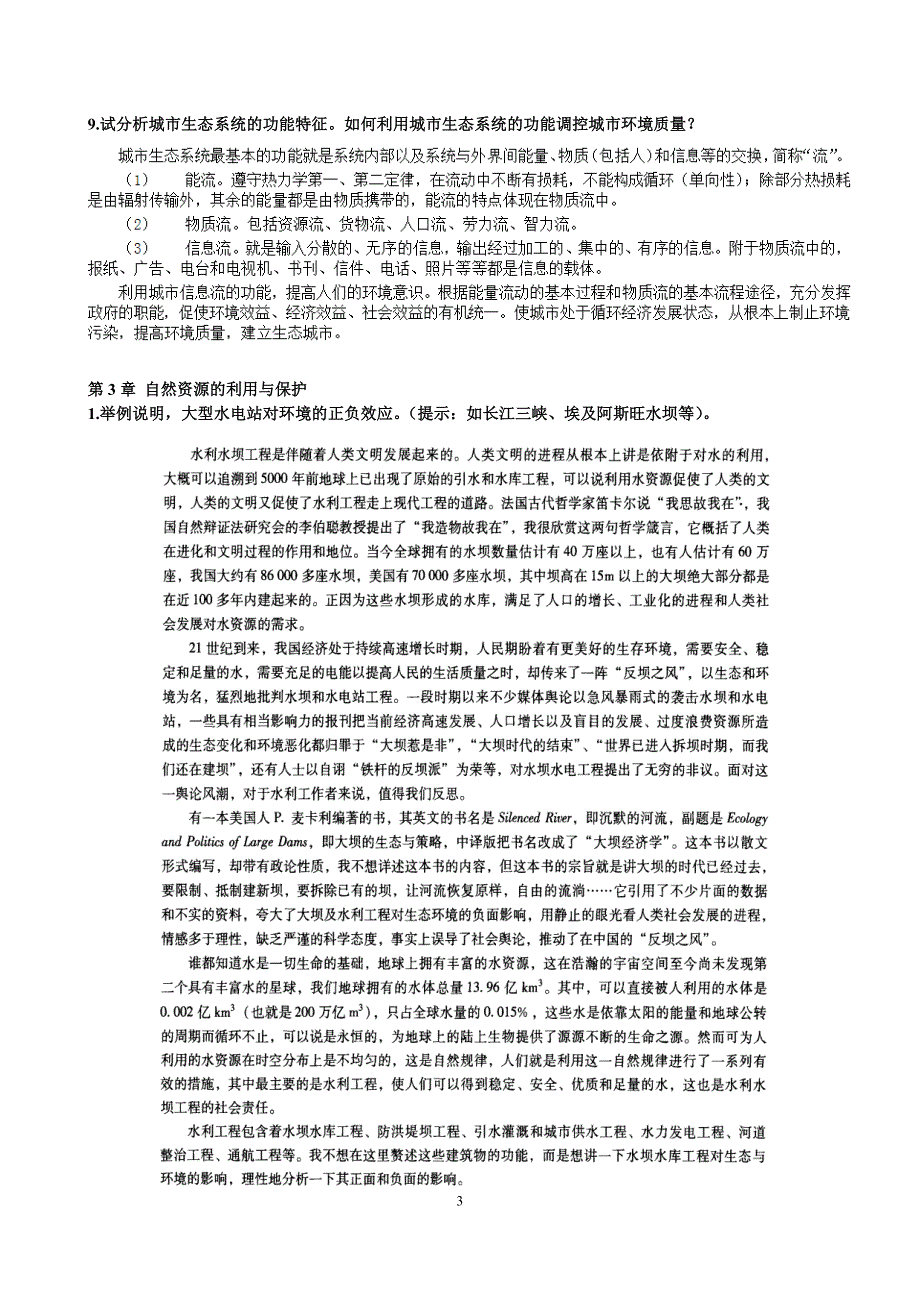 环境科学概论作业-_第3页