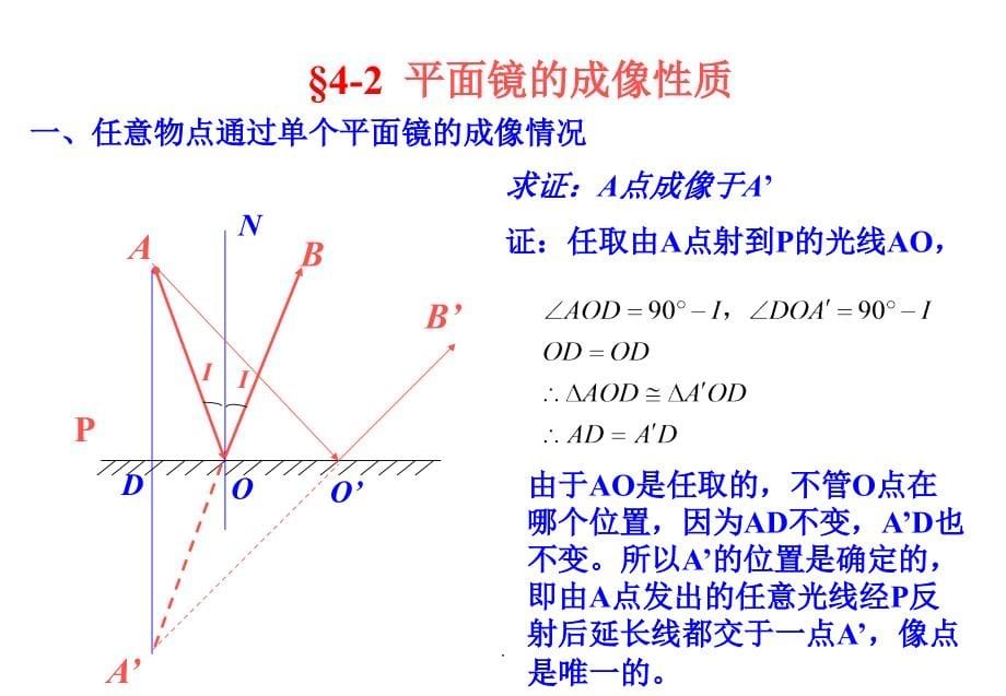 北京理工大学应用光学第四章_第5页