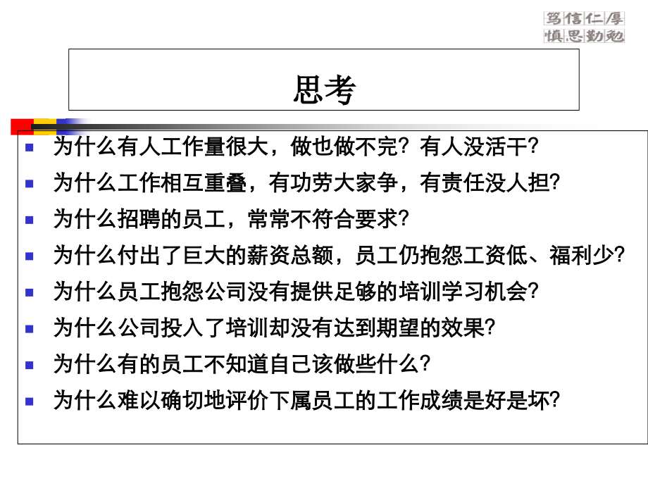 第四讲：人力资源管理的技术与方法_第2页