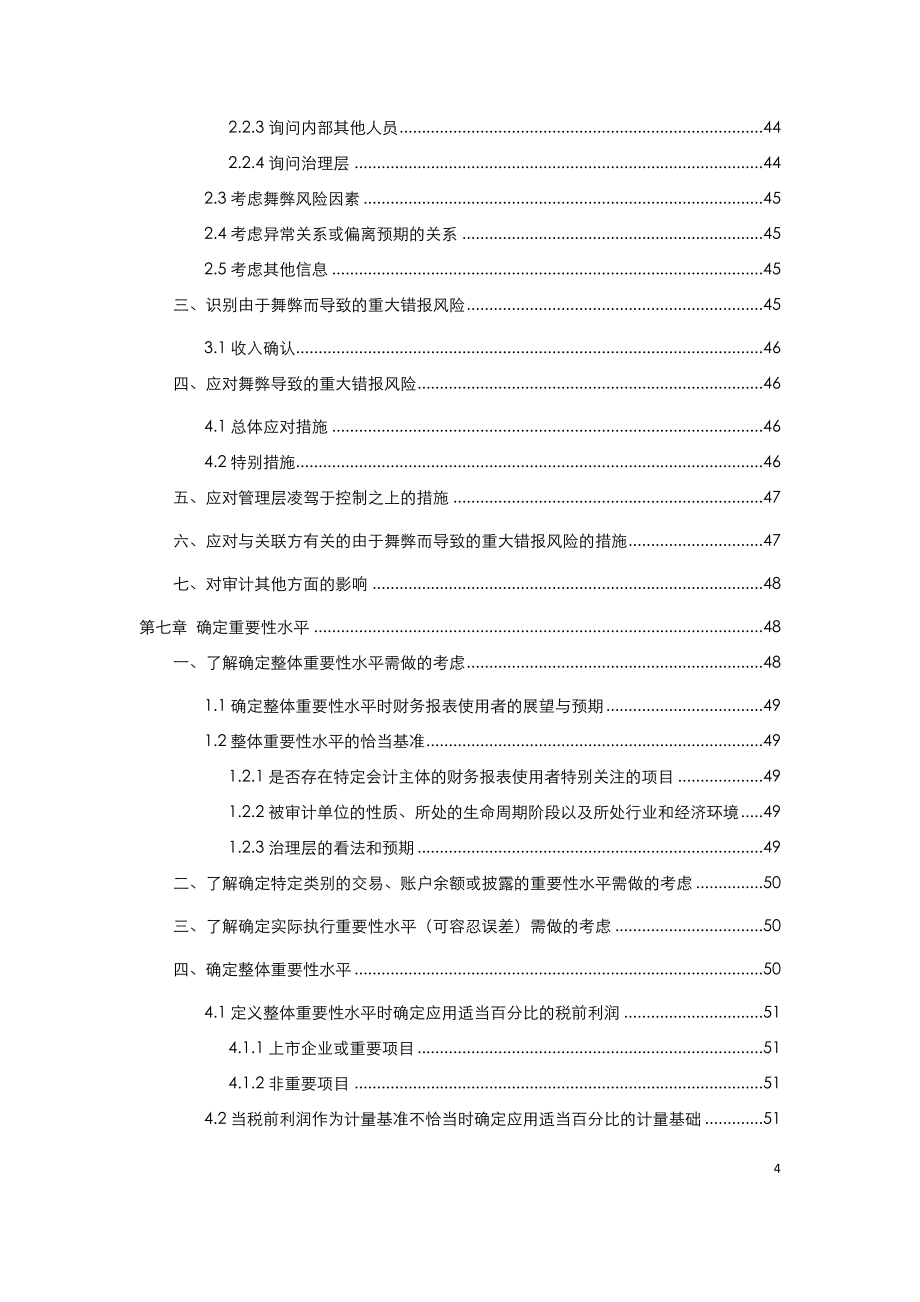 （财务内部管控）内部控制审计操作手册_第4页