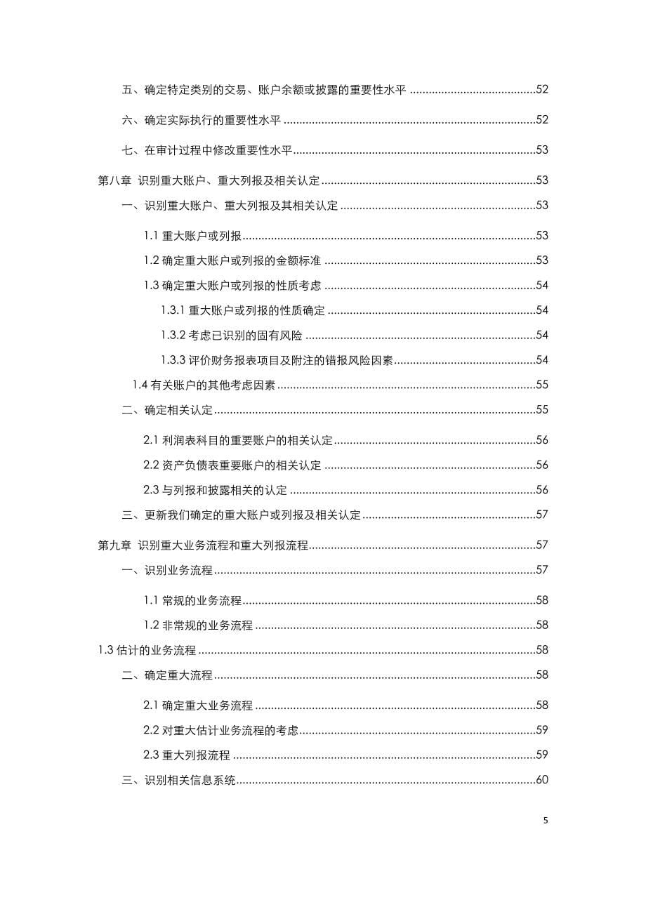 （财务内部管控）内部控制审计操作手册_第5页