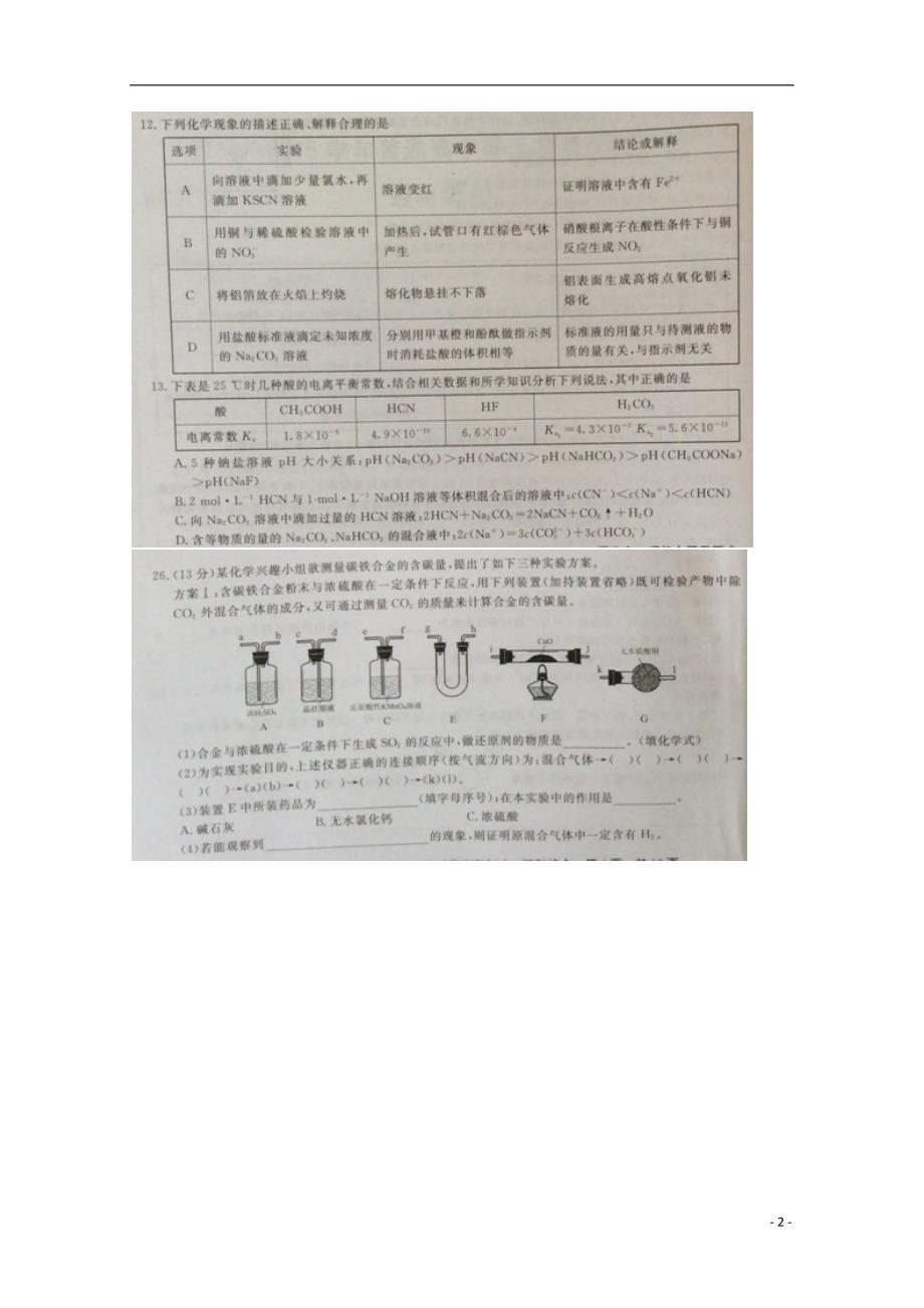 河北邢台高三理综化学部分教学质量监测.doc_第2页