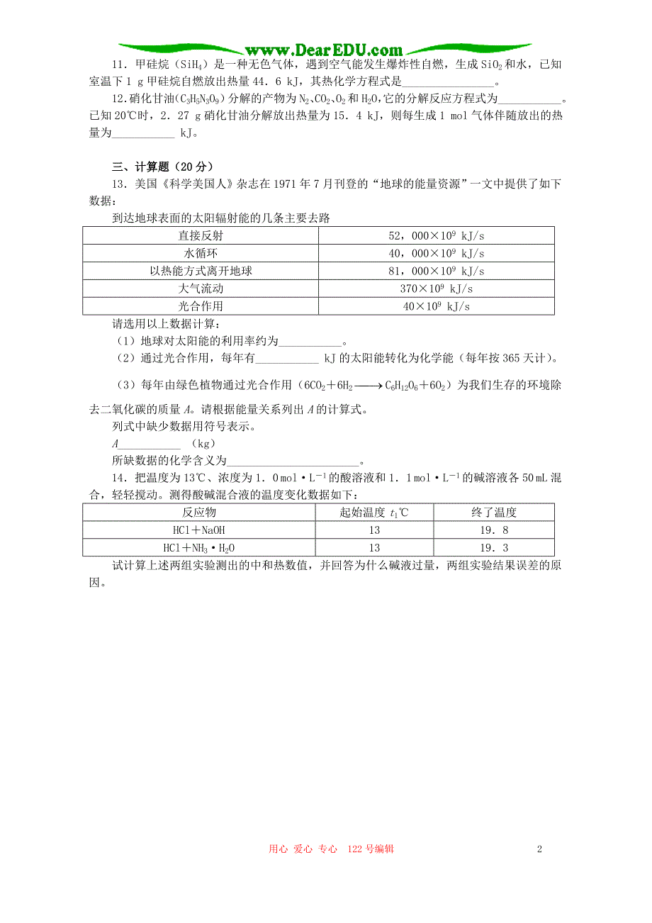 化学反应中的能量变化 第三单元第三节同步练习方案一.doc_第2页