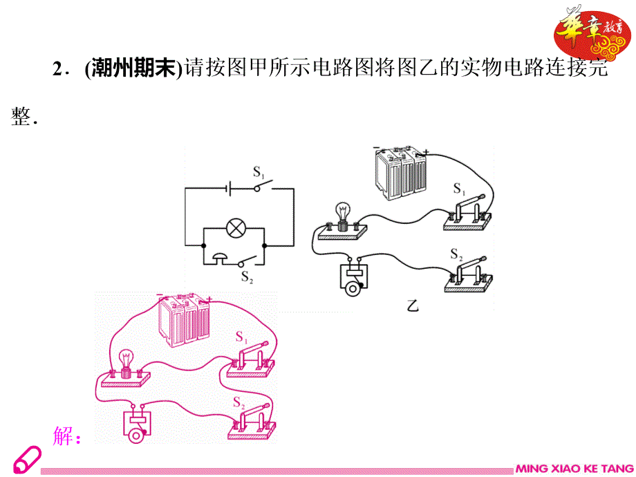 初中物理小专题（二）简单电路识别、连接与设计_第4页