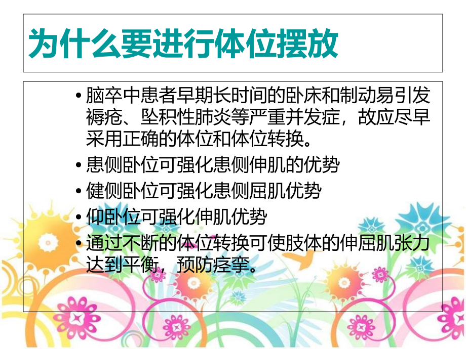 康复护理——体位摆放、体位转移技术教学文稿_第2页