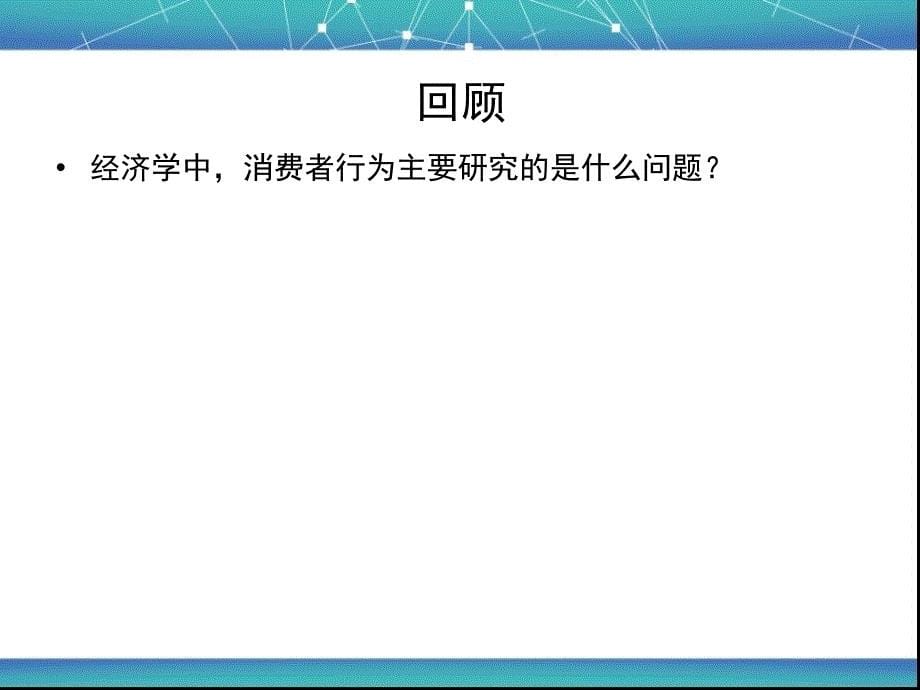 第一章偏好、效用与消费者的基本问题_第5页