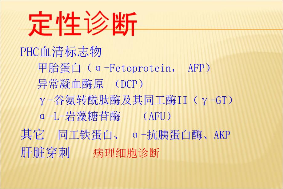 肝癌介入治疗方法讲解学习_第4页