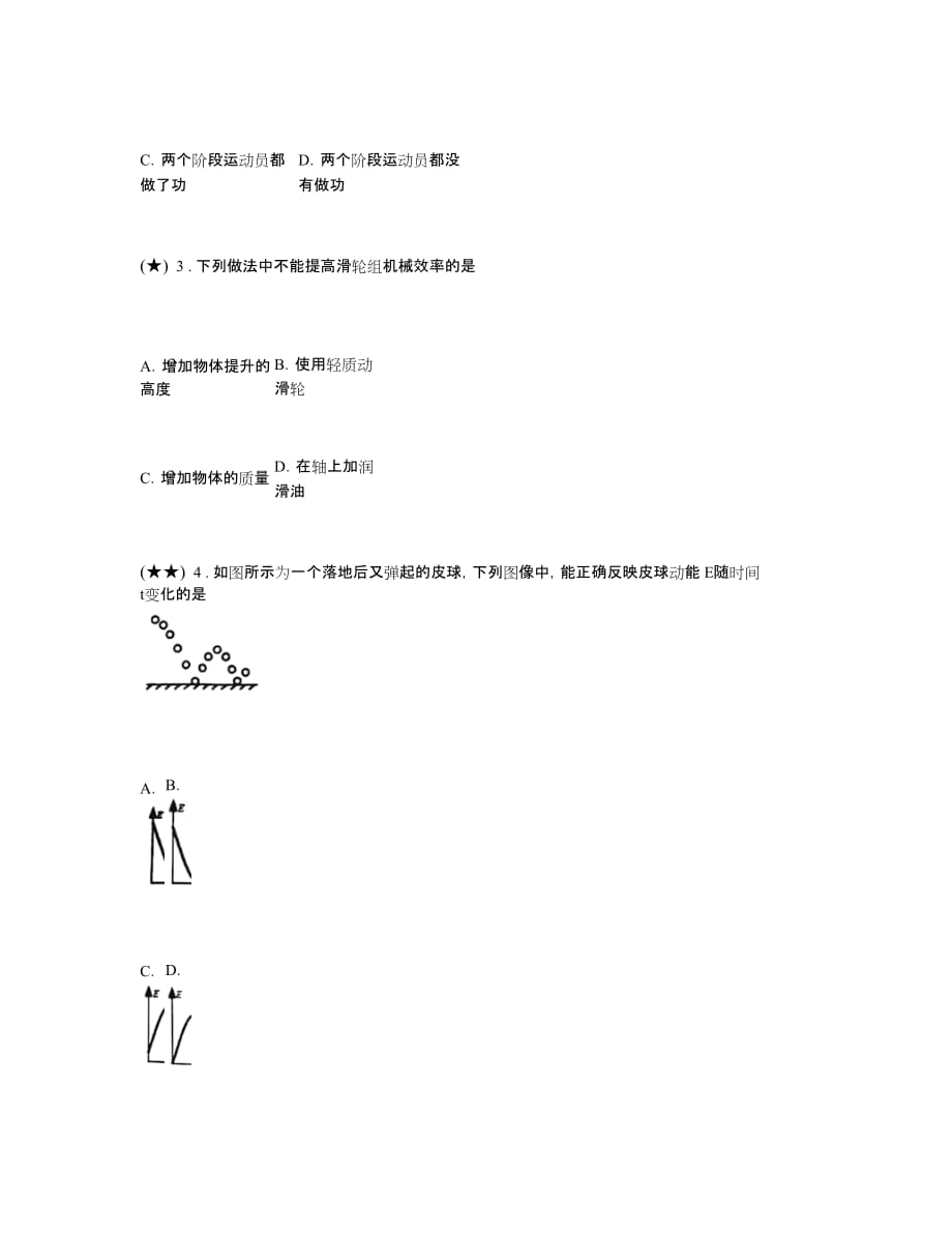 江苏省徐州市2019-2020学年九年级（上）期末考试物理试题(word无答案)_第2页