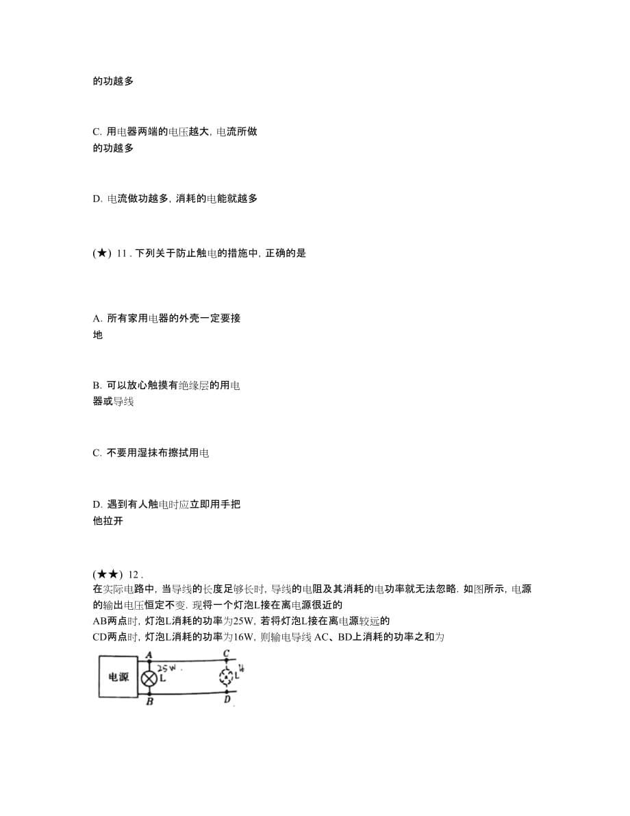 江苏省徐州市2019-2020学年九年级（上）期末考试物理试题(word无答案)_第5页