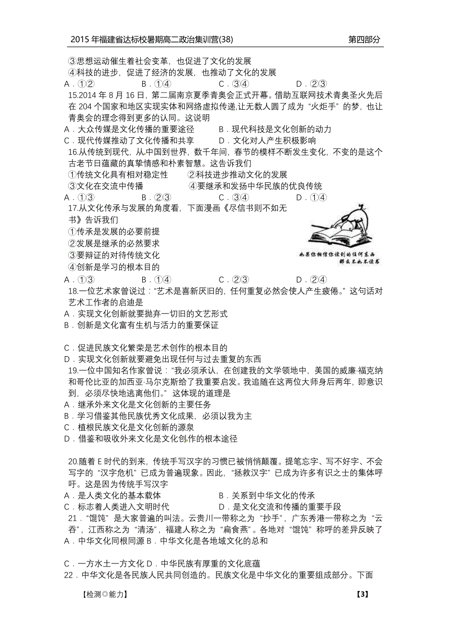 福建达标校高二政治暑期集训营三十八.pdf_第3页