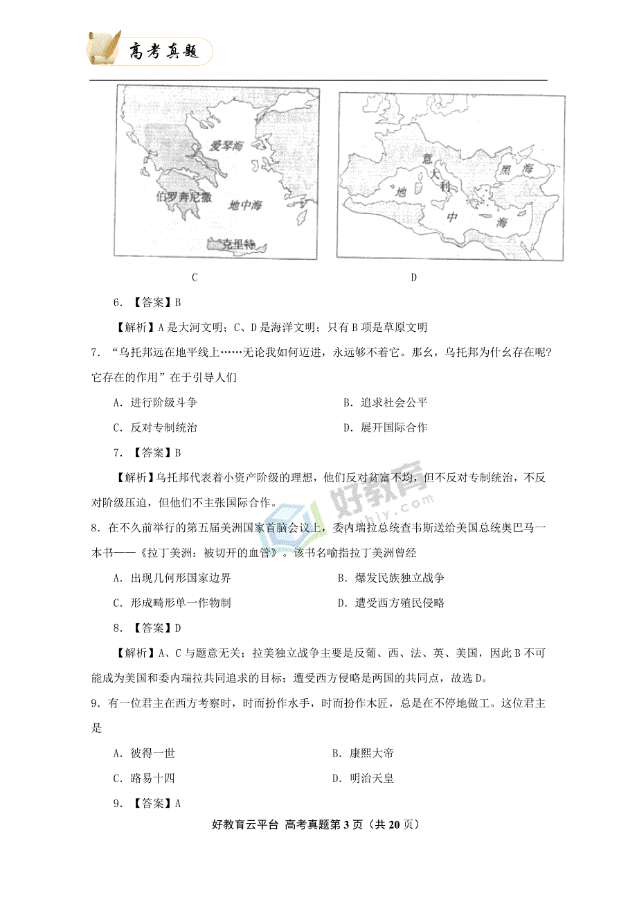 2009年普通高等学校招生全国统一考试 历史（上海卷）word版_第3页