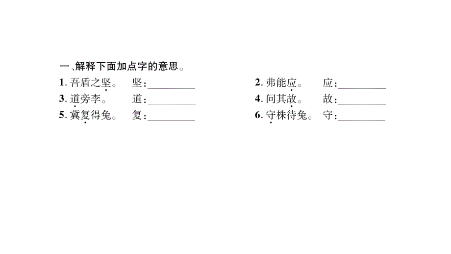 五年级下册语文课件精英课堂考点精讲 (187)_第2页