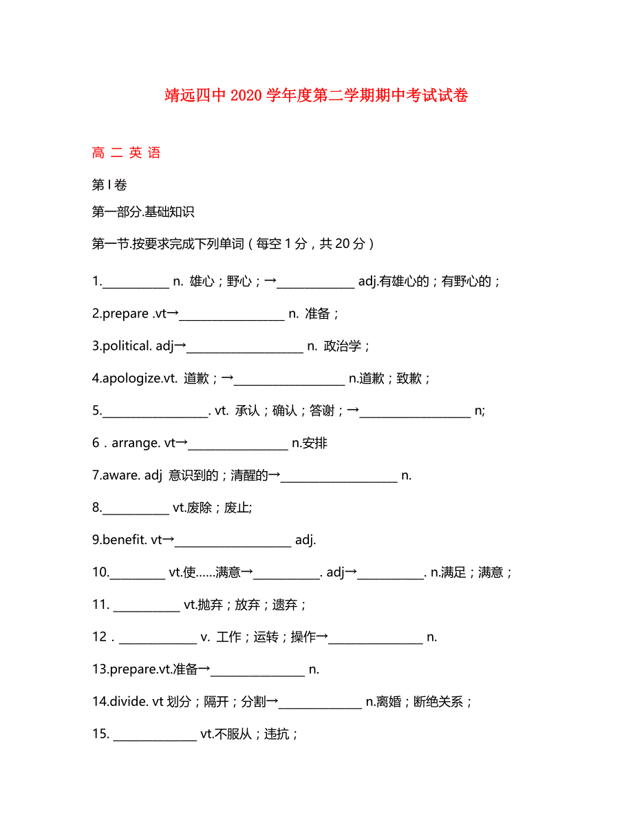 甘肃省靖远县第四中学2020学年高二英语下学期期中试题_第1页