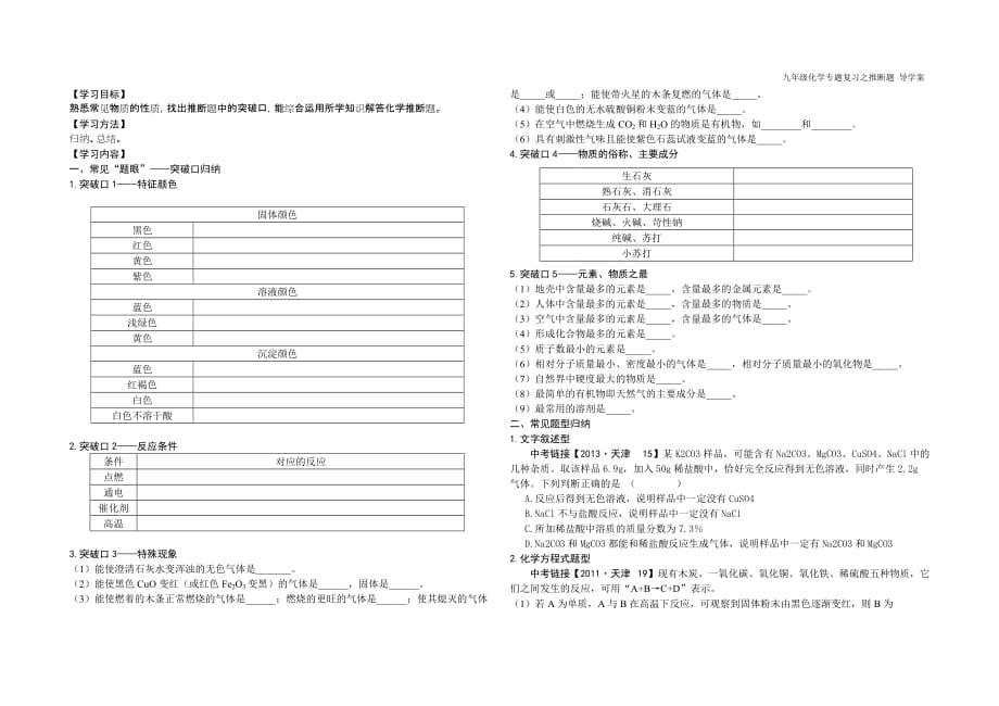 九年级化学推断题专题学案_第1页