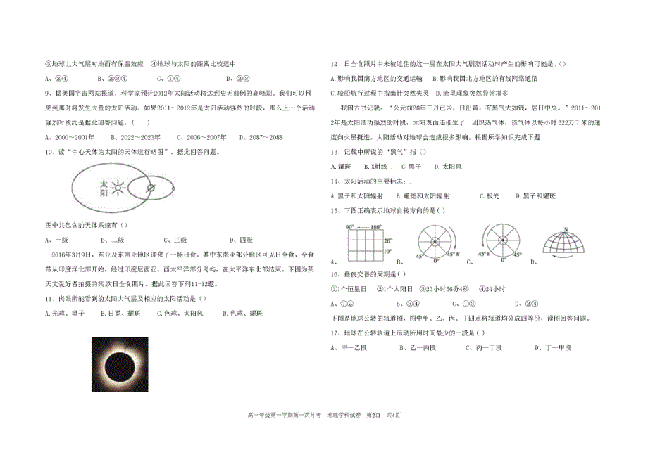 吉林2020高一地理第一次月考PDF.pdf_第2页