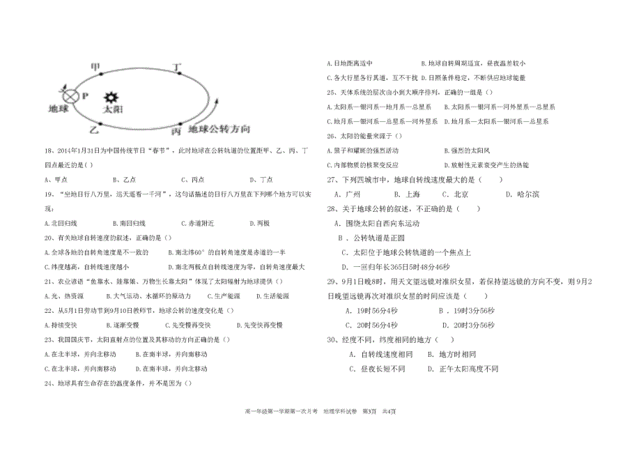 吉林2020高一地理第一次月考PDF.pdf_第3页