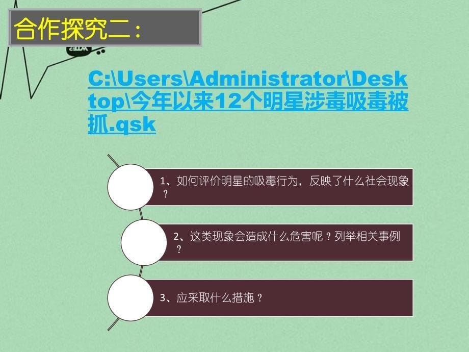 高中政治8.2在文化生活中选择新人教必修3.ppt_第5页