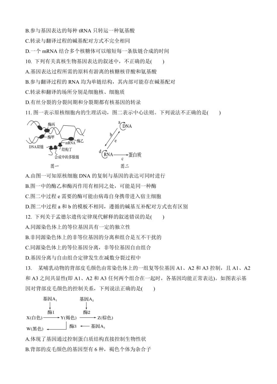 安徽省蚌埠市第二中学2018届高三上-期中考试生物试卷（含答案）_第3页