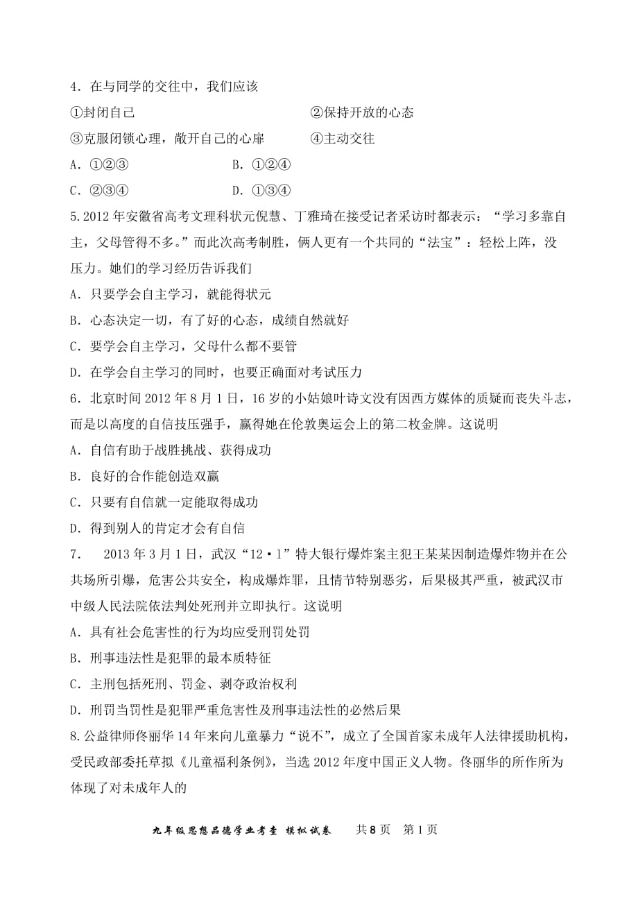 汉沽区思想品德2013年天津市初中学业考查模拟试卷_第2页