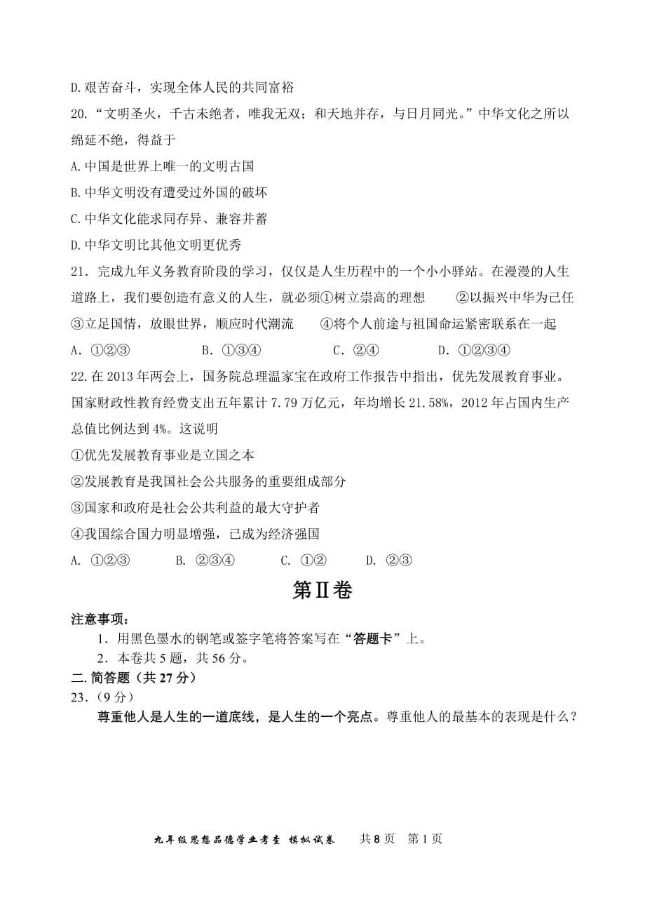 汉沽区思想品德2013年天津市初中学业考查模拟试卷_第5页