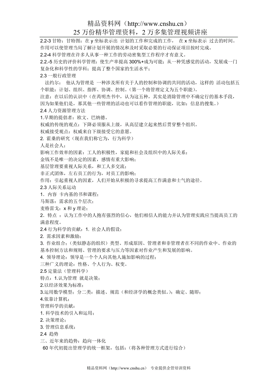 （职业经理培训）斯蒂芬·罗宾斯管理学导论_第3页