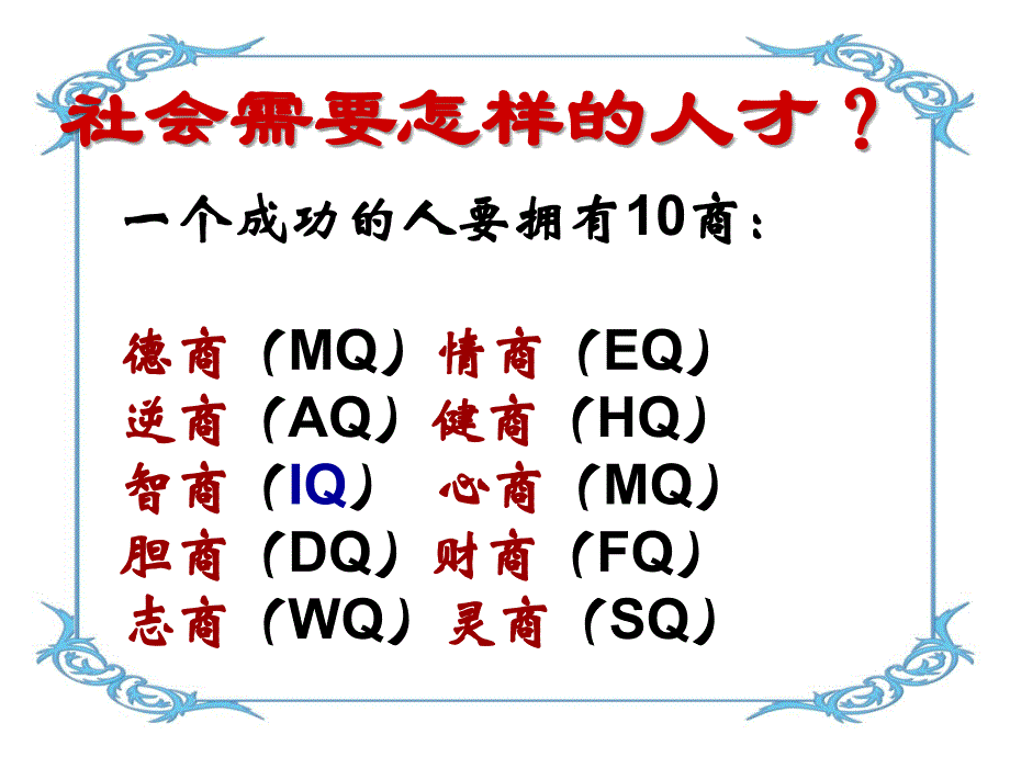 家庭教育讲座：如何做成功的父母教学内容_第4页