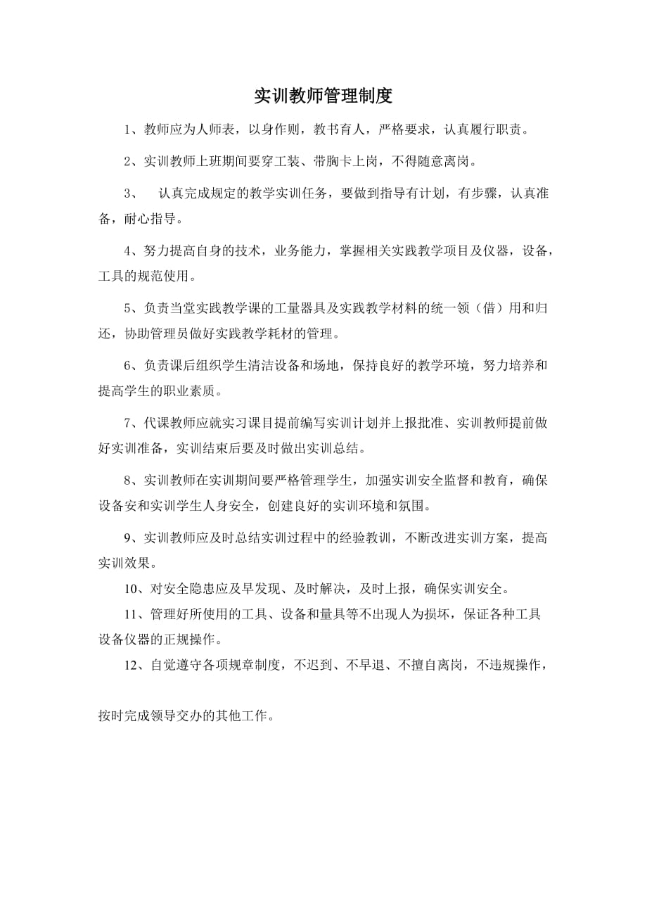 实训教师管理制度_第1页