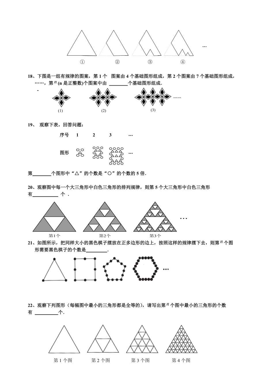 七年级数学(上)第三章探索规律综合测试题(2)(成都市东湖中学)_第4页
