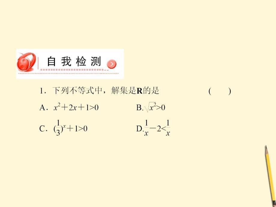 高中数学 3.2 一元二次不等式及其讲课教案_第5页