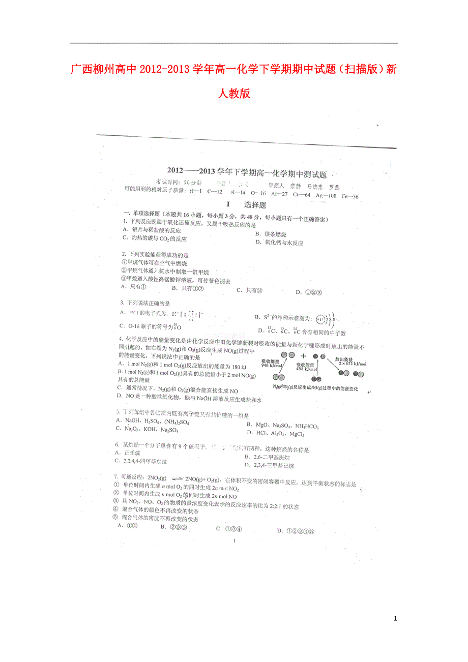 广西高一化学期中.doc_第1页