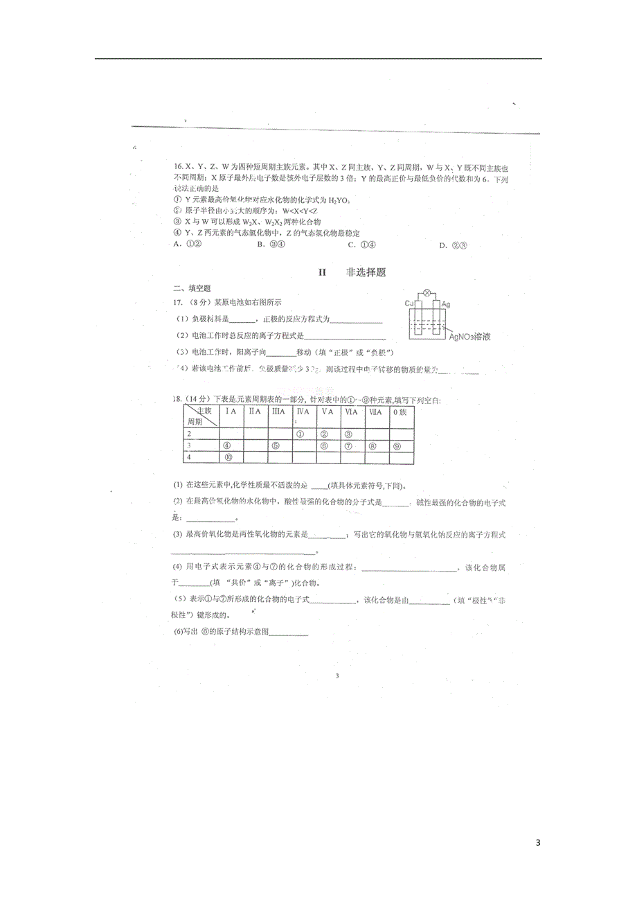 广西高一化学期中.doc_第3页