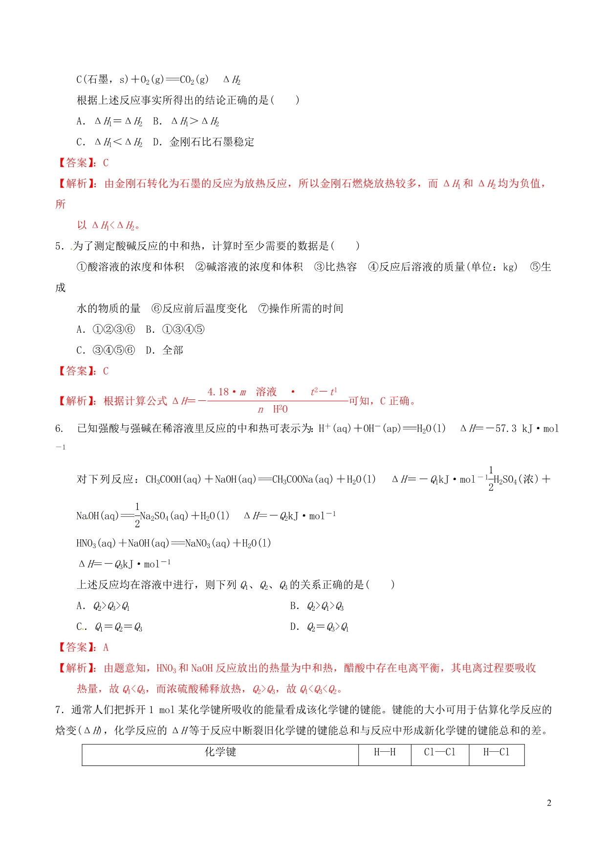 高中化学第一章化学反应与能量1.1化学反应与能量的变化第2课时热化学方程式课时练选修4.doc_第2页