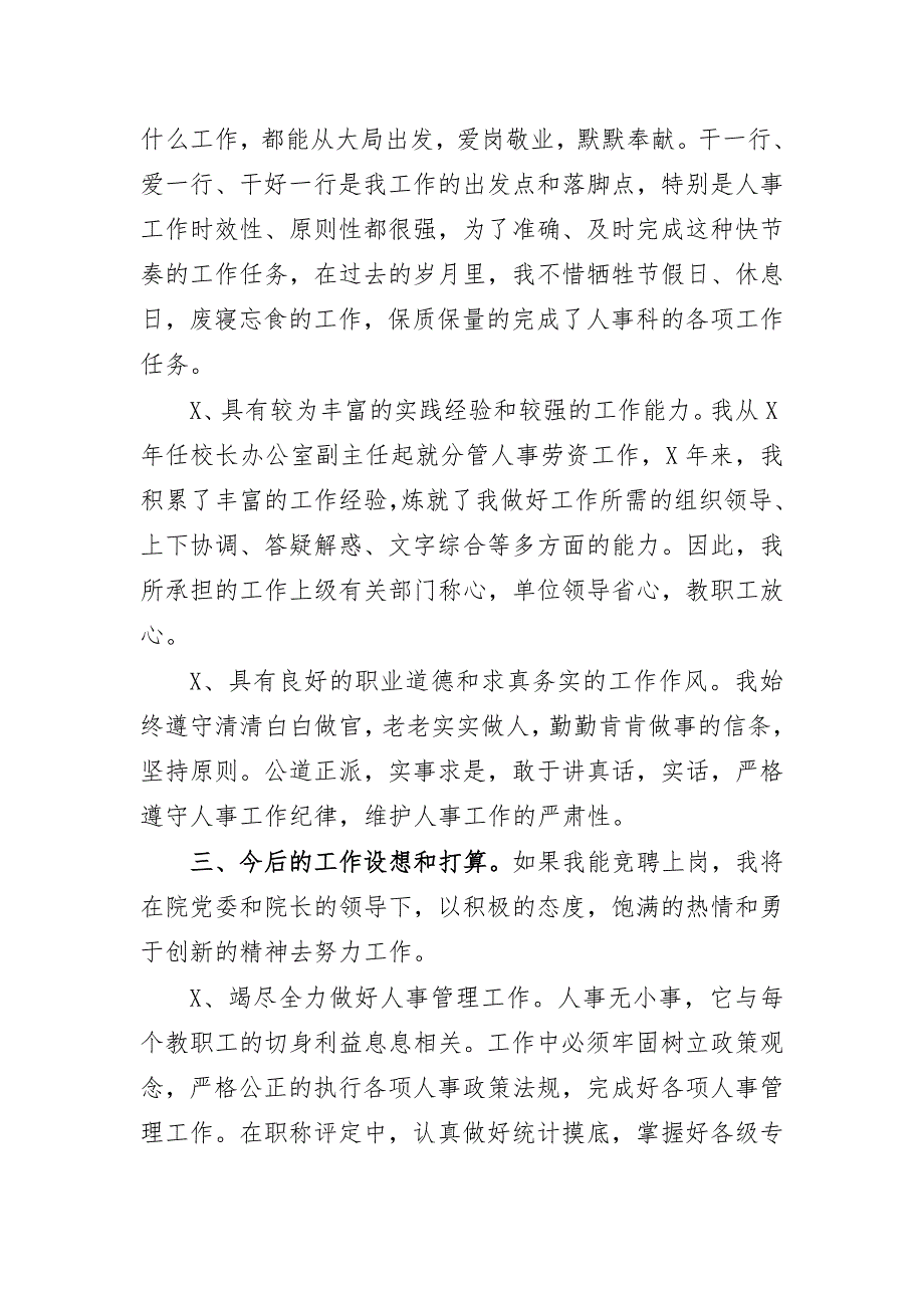 竞聘学校人事处处长演讲发言_第2页