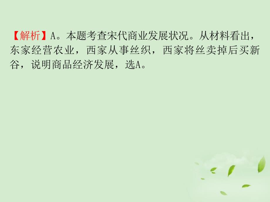 广东高考历史一轮复习 第1单元第3课 农耕时代的商业与城 必修2.ppt_第4页