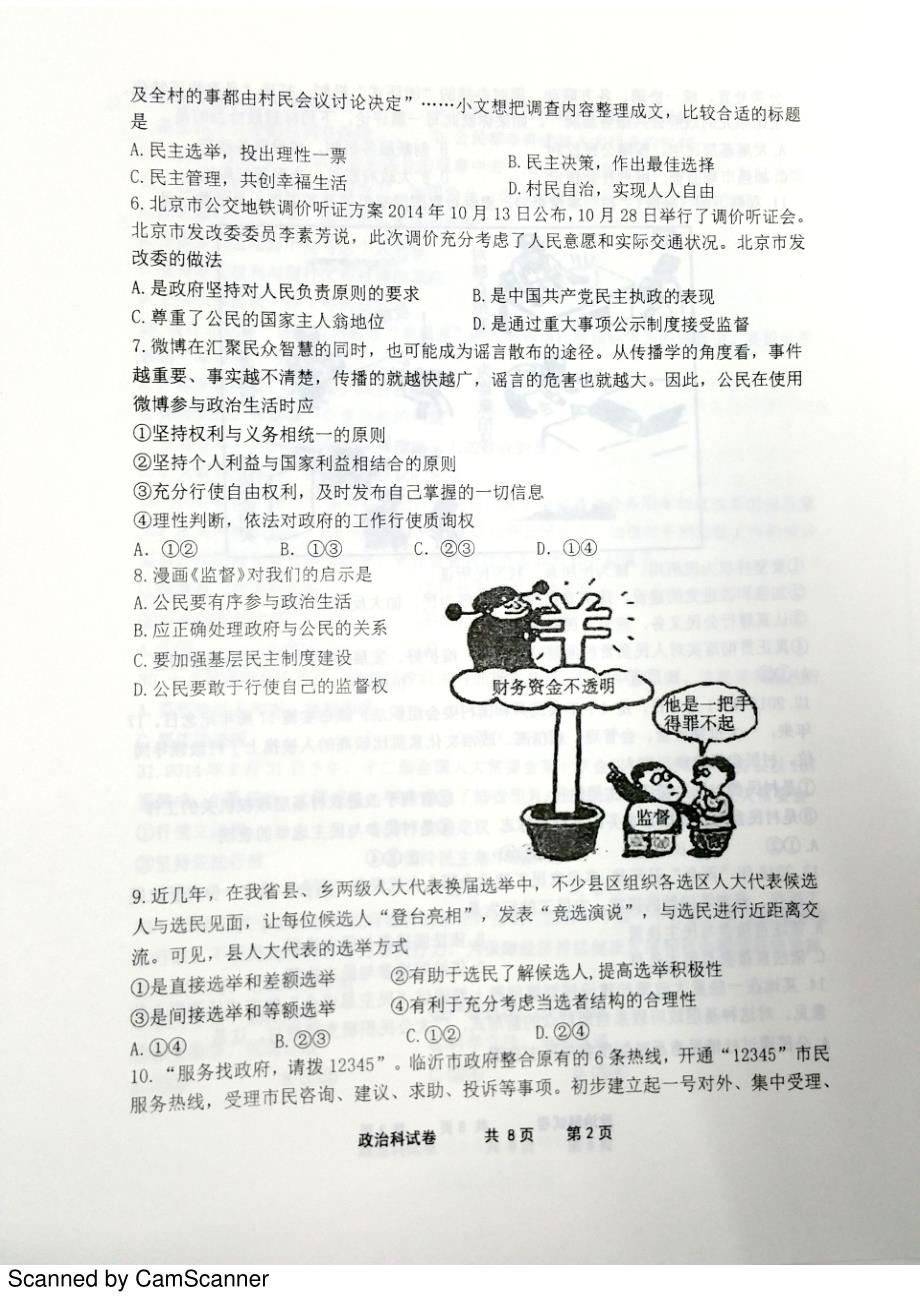 辽宁高一政治期中PDF 2.pdf_第2页