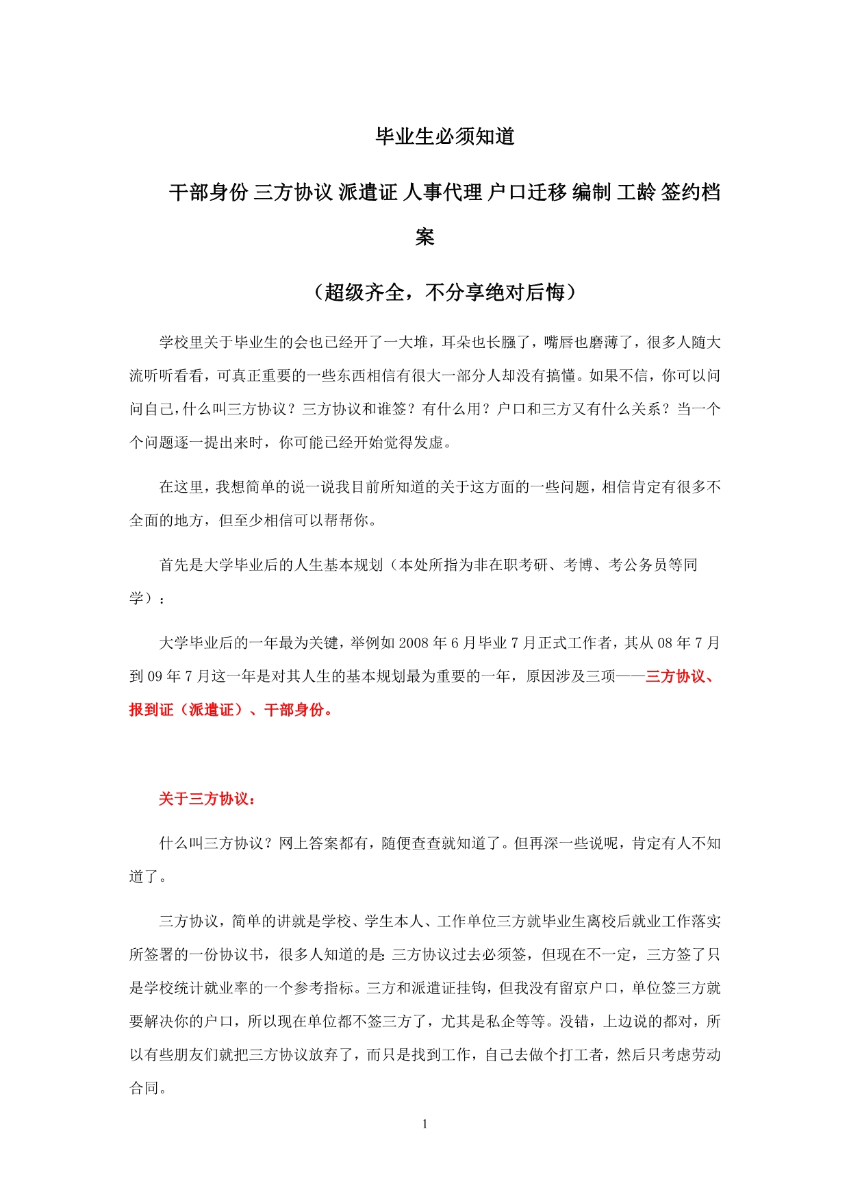 （委托代理合同）三方协议派遣证人事代理户口迁移编制工龄签约_第1页