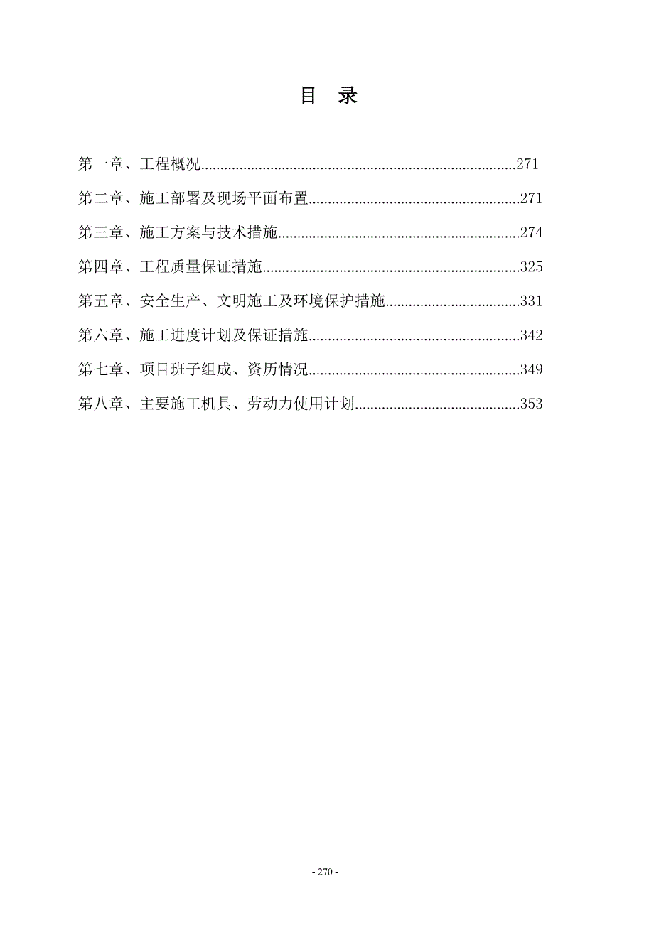 （组织设计）附属设施施工组织设计_第2页